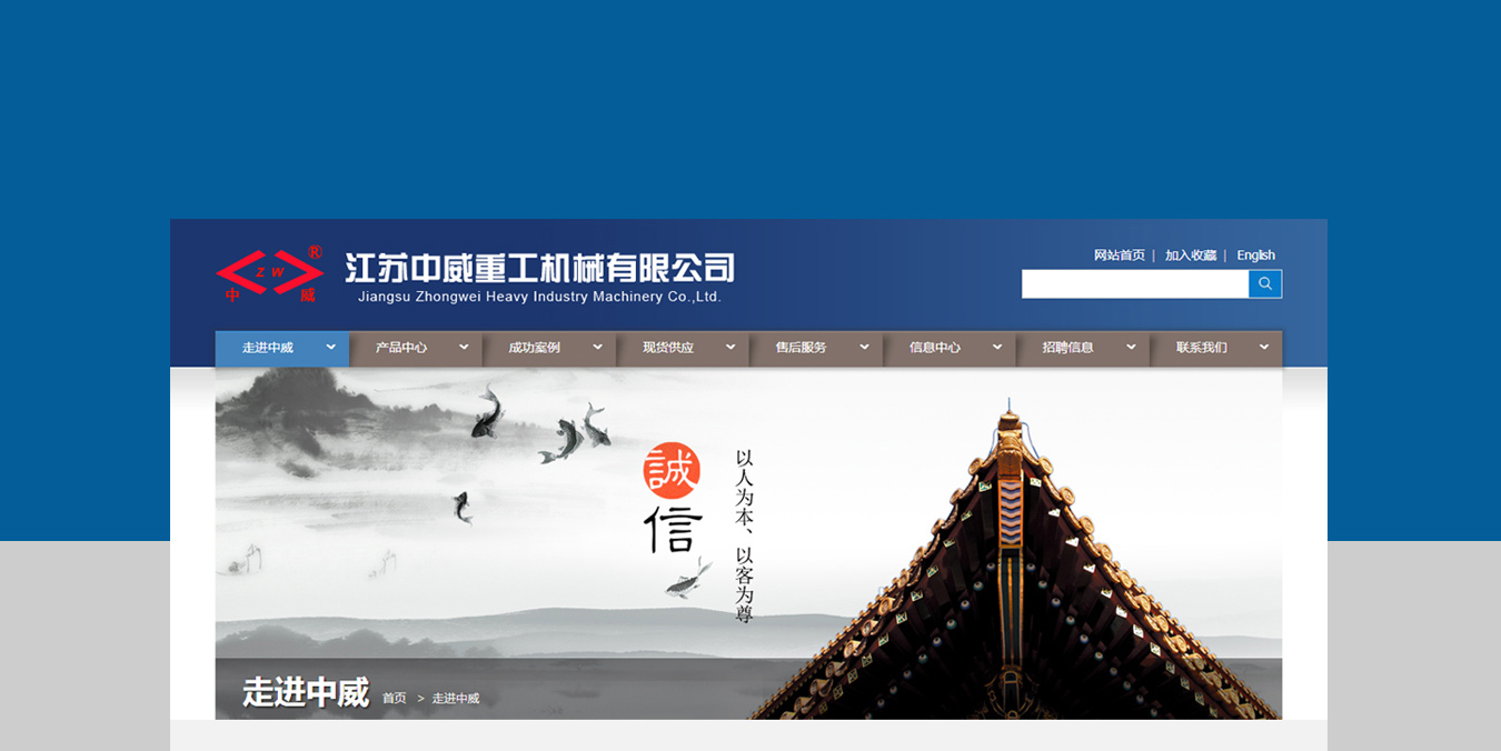 中威重工-南通網(wǎng)站建設(shè),南通網(wǎng)頁設(shè)計