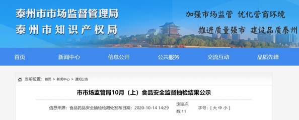 江蘇省泰州市市場(chǎng)監(jiān)督管理局:9批次食品抽檢不合格