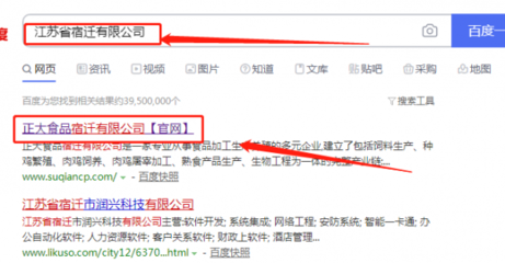 正大食品(宿遷)和我公司簽訂網(wǎng)站建設(shè)項目