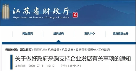 江蘇:取消政府采購投標保證金!