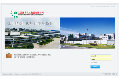 江蘇揚農化工集團泛微OA辦公系統移動辦公項目順利驗收_泛微OA
