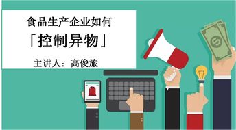 食品生產企業如何通過軟件開發有效控制異物管理